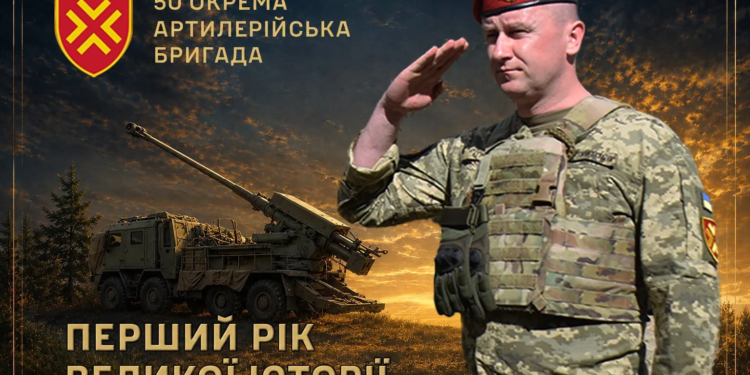 Від формування до передової: 50-та окрема артилерійська бригада з Тернопільщини відзначила першу річницю