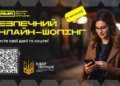 Шахрайство в інтернеті під виглядом передплати: поліція Тернопільщини застерігає від фінансових пасток