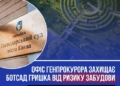 Ботанічний сад ім. Гришка: прокуратура бореться за землі