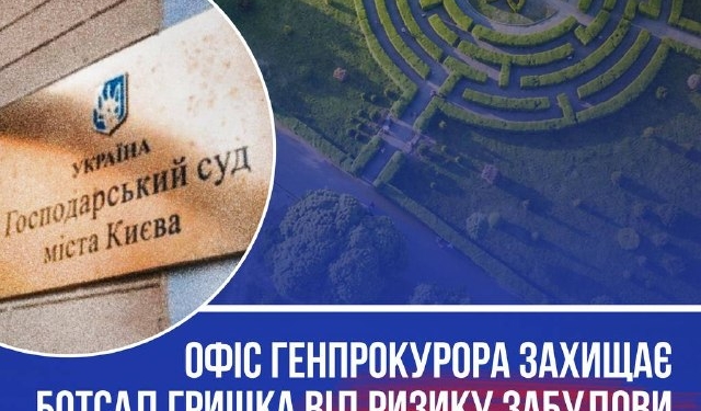 Ботанічний сад ім. Гришка: прокуратура бореться за землі