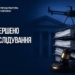 Директор виробника БПЛА постане перед судом за несплату податків