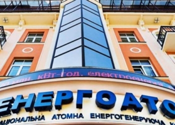 Енергоатом відповів на звинувачення щодо аукціонів