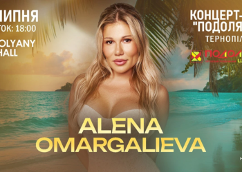 Найгучніша подія літа: ALENA OMARGALIEVA запалить Тернопіль на «Razom Summer Fest»
