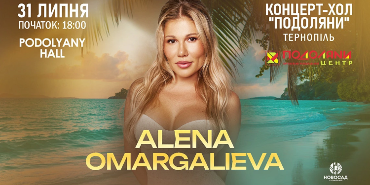 Найгучніша подія літа: ALENA OMARGALIEVA запалить Тернопіль на «Razom Summer Fest»