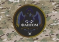 Фантом