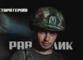 Полювання за ворожою артою: історія FPV-аса з позивним «Равлик» із тернопільської 44-ї бригади