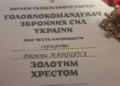 Захисника з Підгаєччини Віктора Марфіяна нагородили «Золотим хрестом» Головнокомандувача ЗСУ