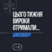 Гучні вироки тижня: кого покарали в Україні