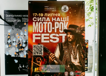 На Прикарпатті пройде міжнародний мото-рок-фестиваль