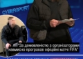 Кіберспортсмена засудили за договірні матчі у FIFA