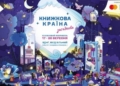 Книжкова країна 2024: на ВДНГ готують загадковий фестиваль