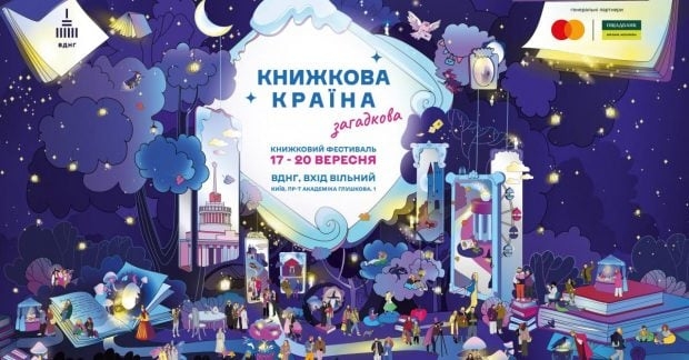 Книжкова країна 2024: на ВДНГ готують загадковий фестиваль