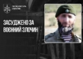Командира росгвардії засудили за катування українців