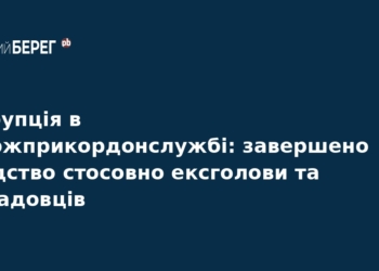 Корупція в ДПСУ: завершено слідство у справі про хабарі