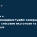 Корупція в ДПСУ: завершено слідство у справі про хабарі