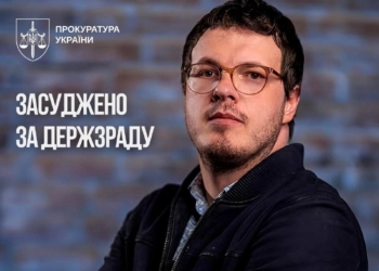 Михайло Шпір отримав 15 років тюрми за держзраду