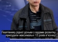 На Харківщині батька засудили на 12 років за зґвалтування
