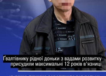 Батько отримав 12 років тюрми за зґвалтування доньки