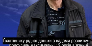 Батько отримав 12 років тюрми за зґвалтування доньки
