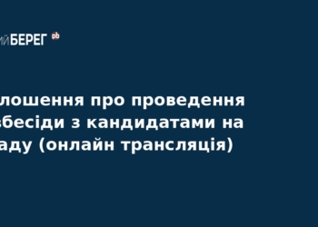НАБУ проводить відкритий конкурс на керівні посади