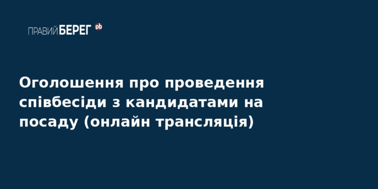 НАБУ проводить відкритий конкурс на керівні посади