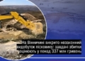 Незаконний видобуток