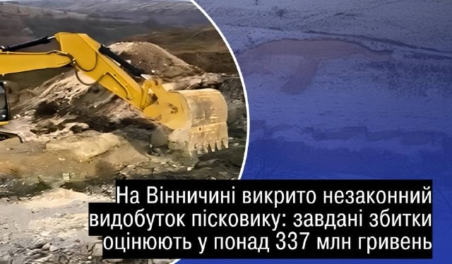 Незаконний видобуток