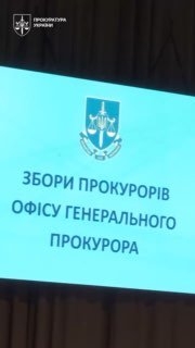 Офіс Генпрокурора обрав делегатів на конференцію