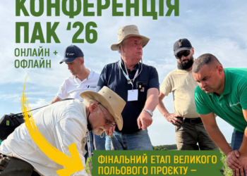 8-9 липня на Вінничині відбудеться конференція ПАК'26