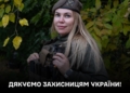Дякуємо кожній жінці, що обрала захищати Україну!