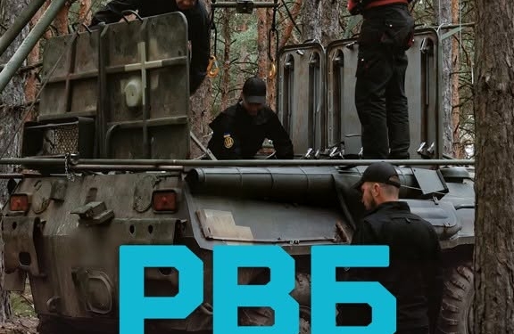 РВБ працює — все працює