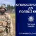 Робота в поліції Києва: оголошено набір до спецпідрозділу