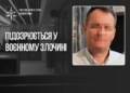 Російського суддю судитимуть за вирок українському воїну
