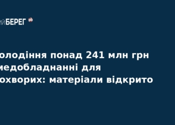 Розкрадання 241 млн грн на ліках для онкохворих: деталі справи
