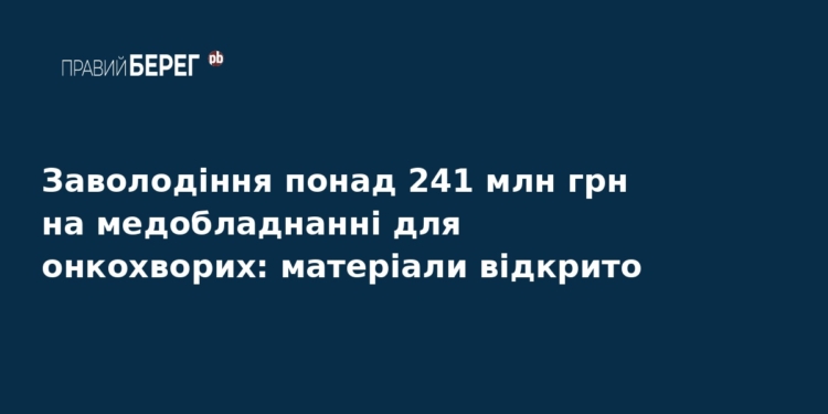 Розкрадання 241 млн грн на ліках для онкохворих: деталі справи