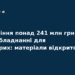 Розкрадання 241 млн грн на ліках для онкохворих: деталі справи