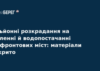 Розкрадання 265 млн грн на опаленні Донеччини: деталі справи