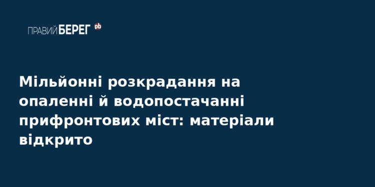 Розкрадання 265 млн грн на опаленні Донеччини: деталі справи
