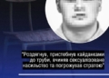 Спецпризначенця ФСБ РФ судитимуть за катування цивільного