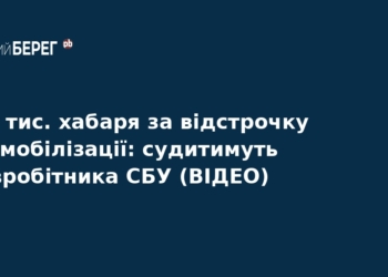 Співробітника СБУ судитимуть за хабар у $68 тисяч