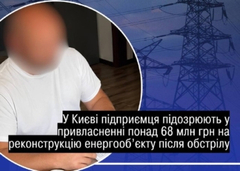 У Києві розікрали 68 млн грн на захист енергооб'єкта