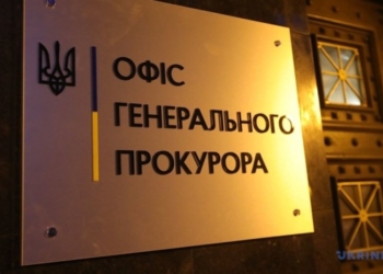 У Києві викрили схему розкрадання 60 млн грн держкоштів