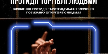 Всесвітній день протидії торгівлі людьми: боротьба за свободу