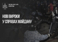 Вирок для «Беркуту»: шістьох винних у злочинах на Майдані