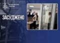 Вирок за теракт у Кам’янці-Подільському: довічне ув’язнення