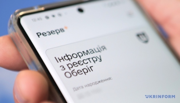 Як подати заявку на контракт у «Резерв+»: інструкція
