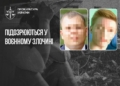 Зґвалтування та вбивство у Бучі: підозра двом окупантам
