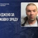 Зрадник зі Слов'янська отримав 15 років тюрми