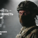 Наша залежність – це Незалежність України
