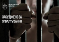 15 років тюрми за зґвалтування дітей: вирок залишено в силі